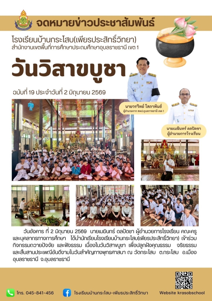 โรงเรียนบ้านกระโสบ-เพียรประสิทธิ์วิทยา